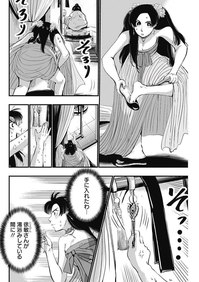 レッドムーダン 第80話 - 12