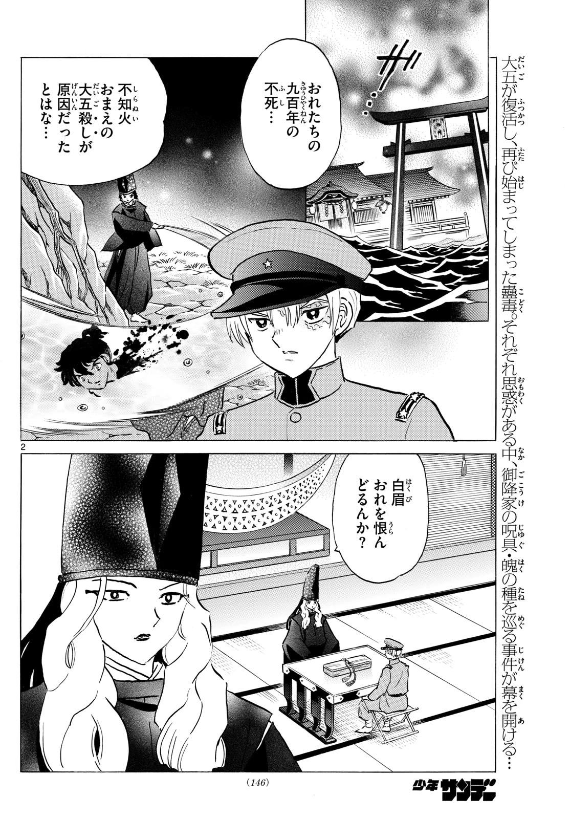 猫来 第227話 - 2