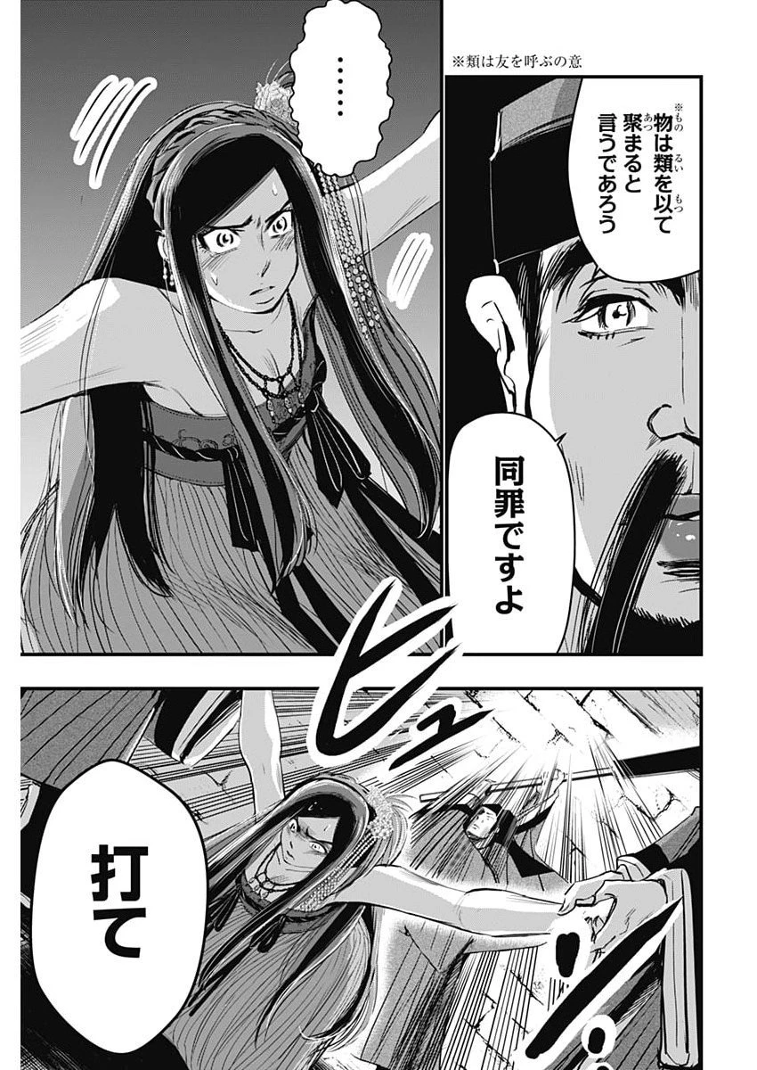 レッドムーダン 第83話 - 21