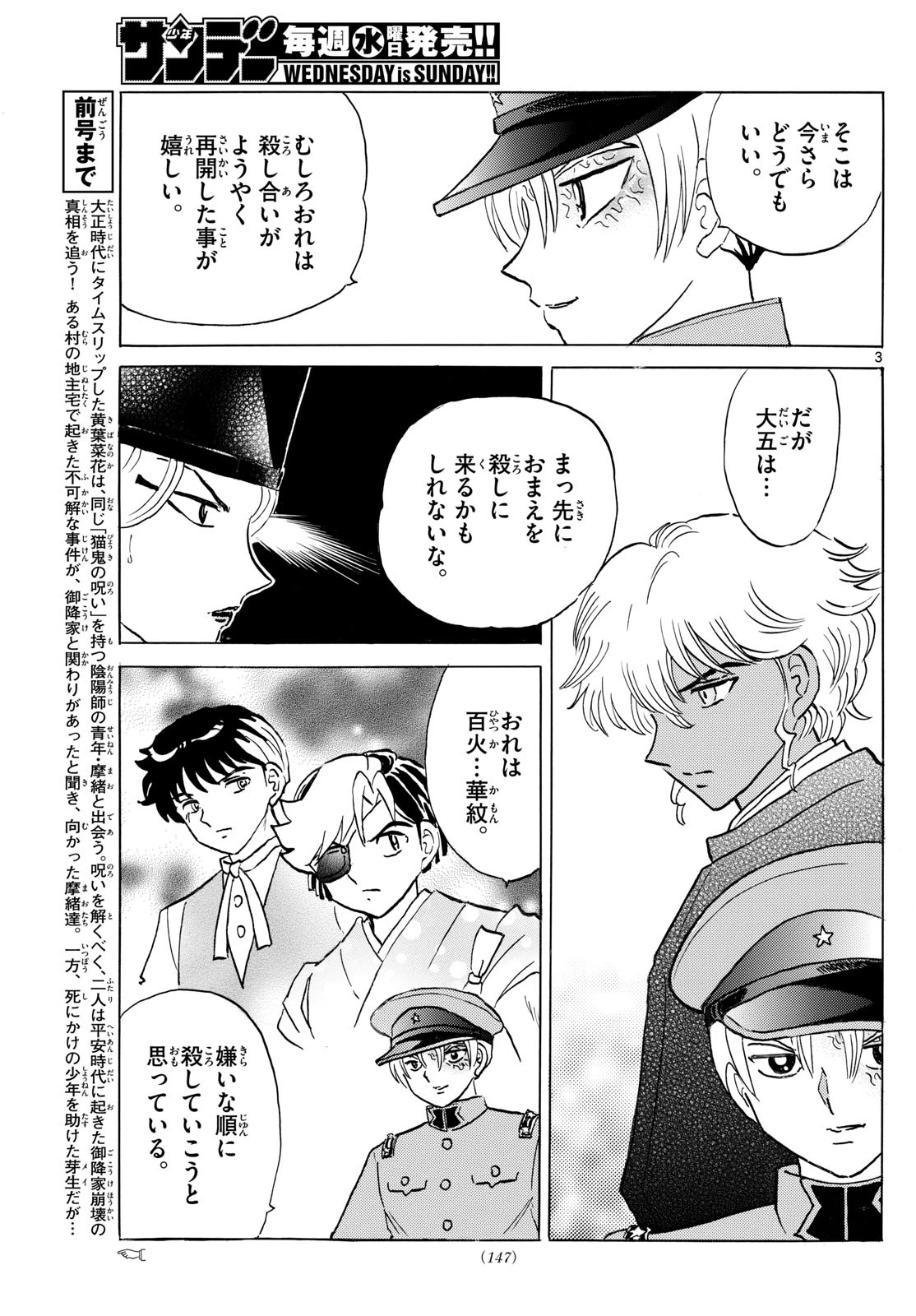 猫来 第227話 - 3