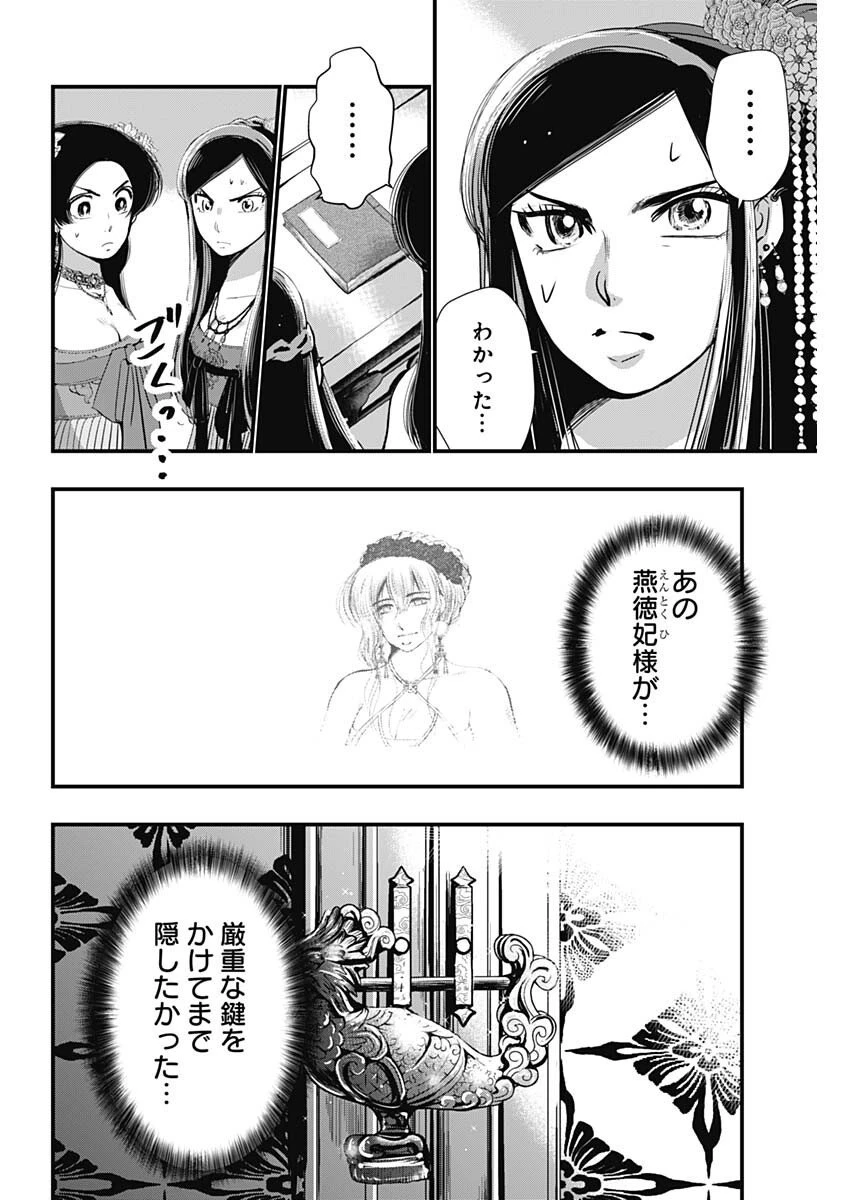レッドムーダン 第81話 - 20