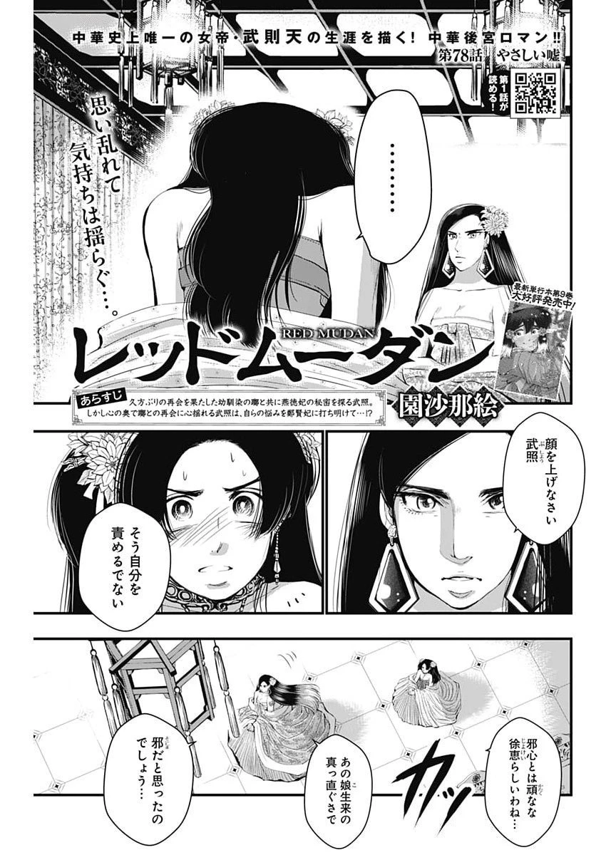 レッドムーダン 第78話 - 1