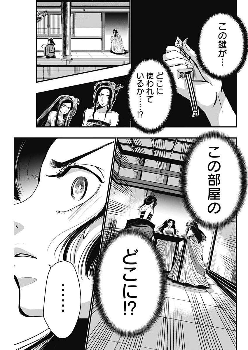 レッドムーダン 第80話 - 13