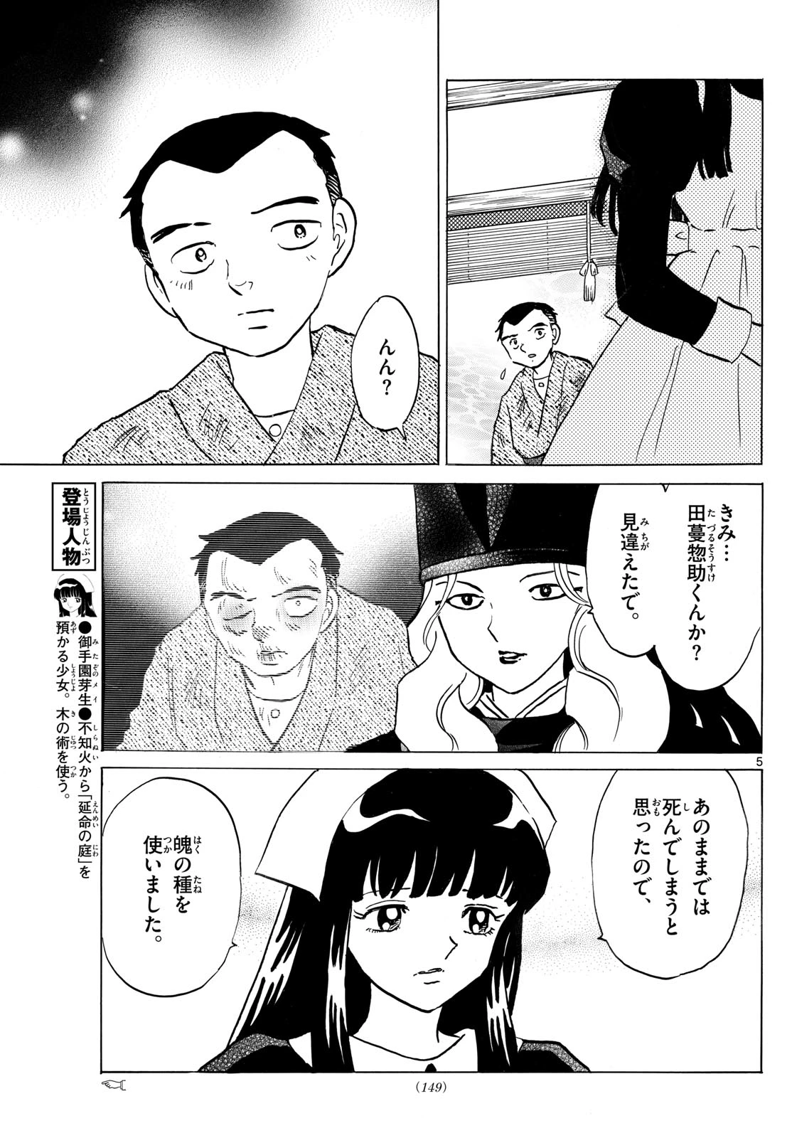 猫来 第227話 - 5