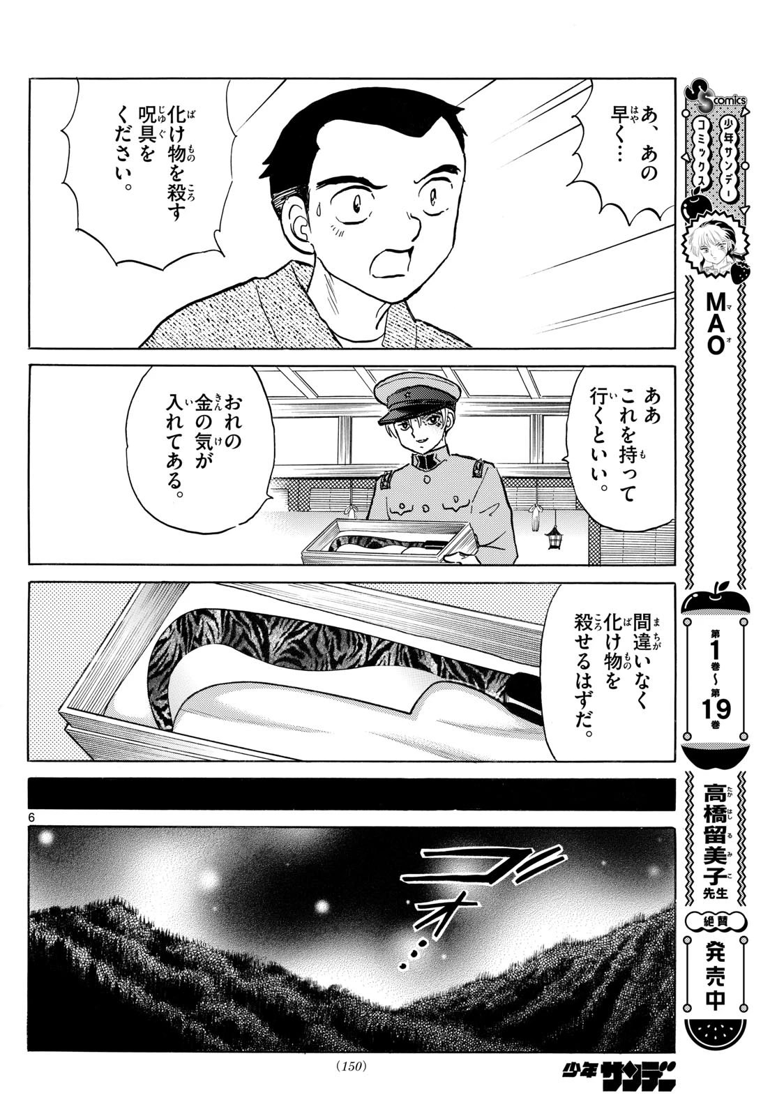 猫来 第227話 - 6