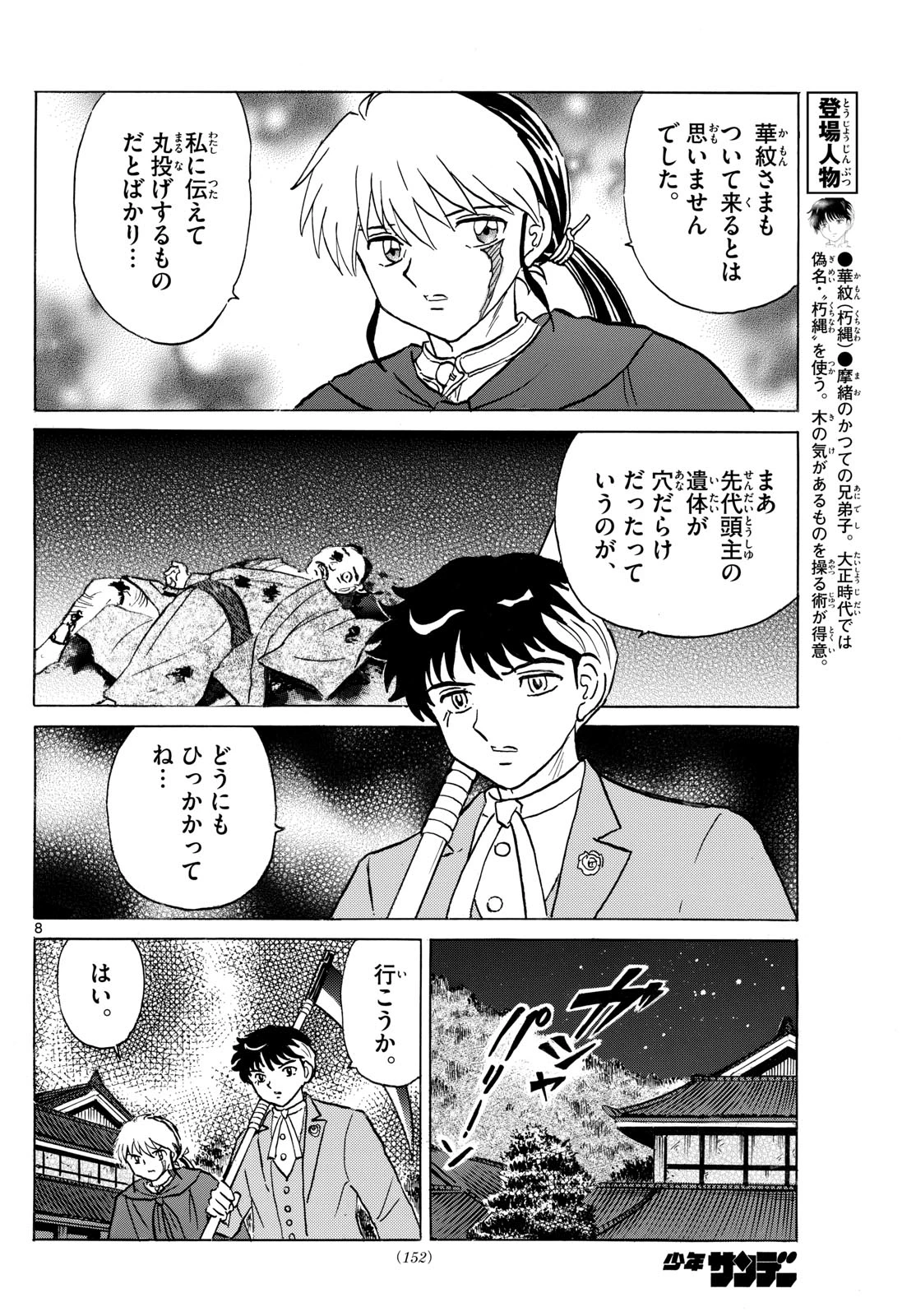 猫来 第227話 - 8