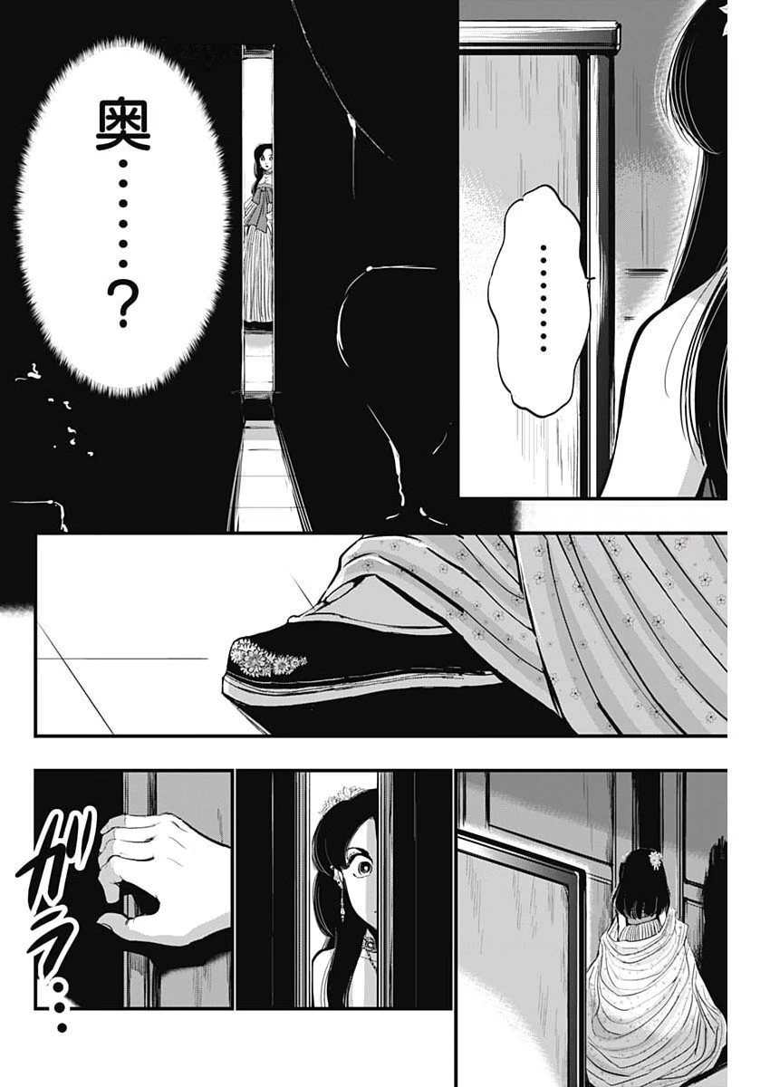 レッドムーダン 第80話 - 14