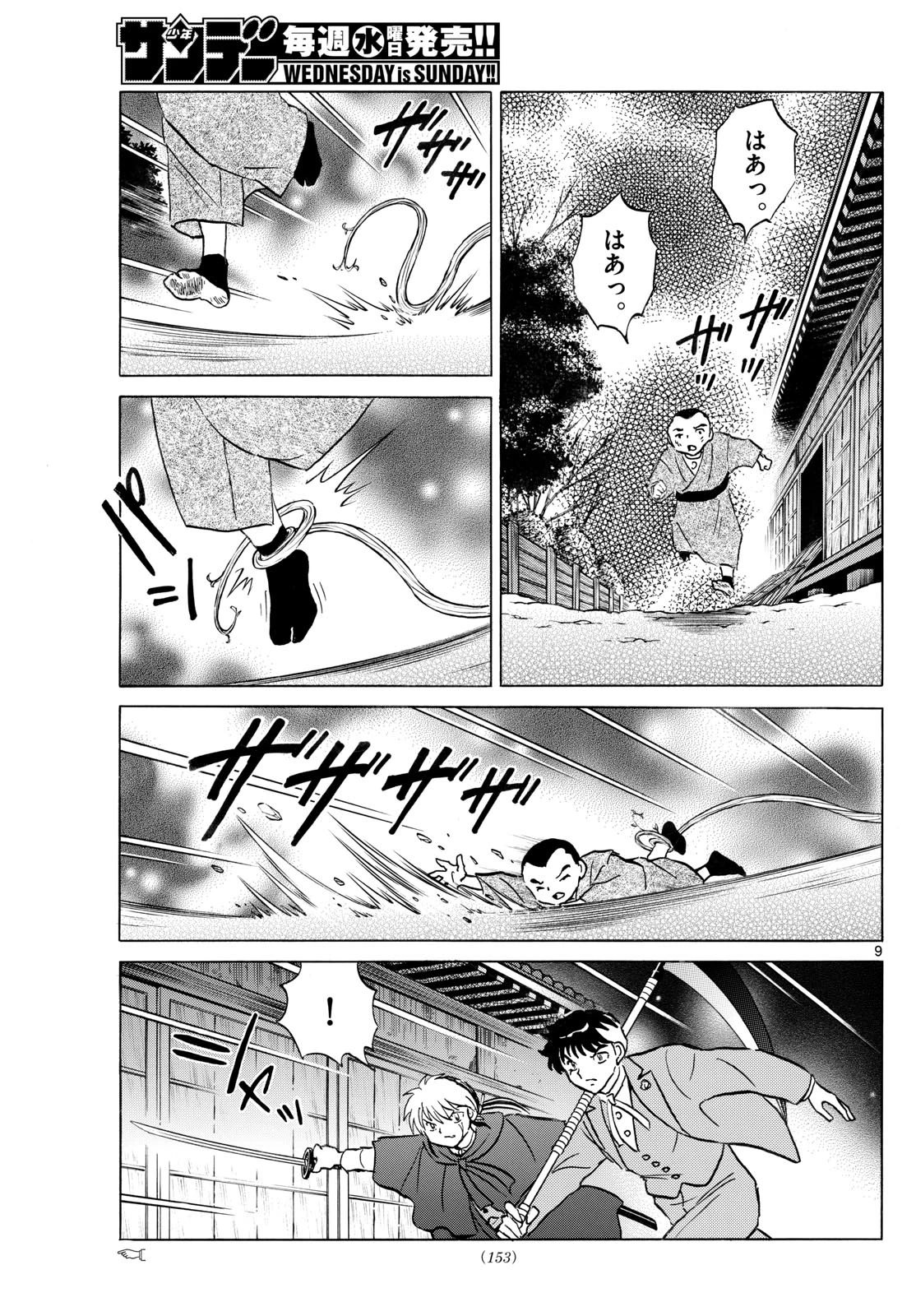 猫来 第227話 - 9