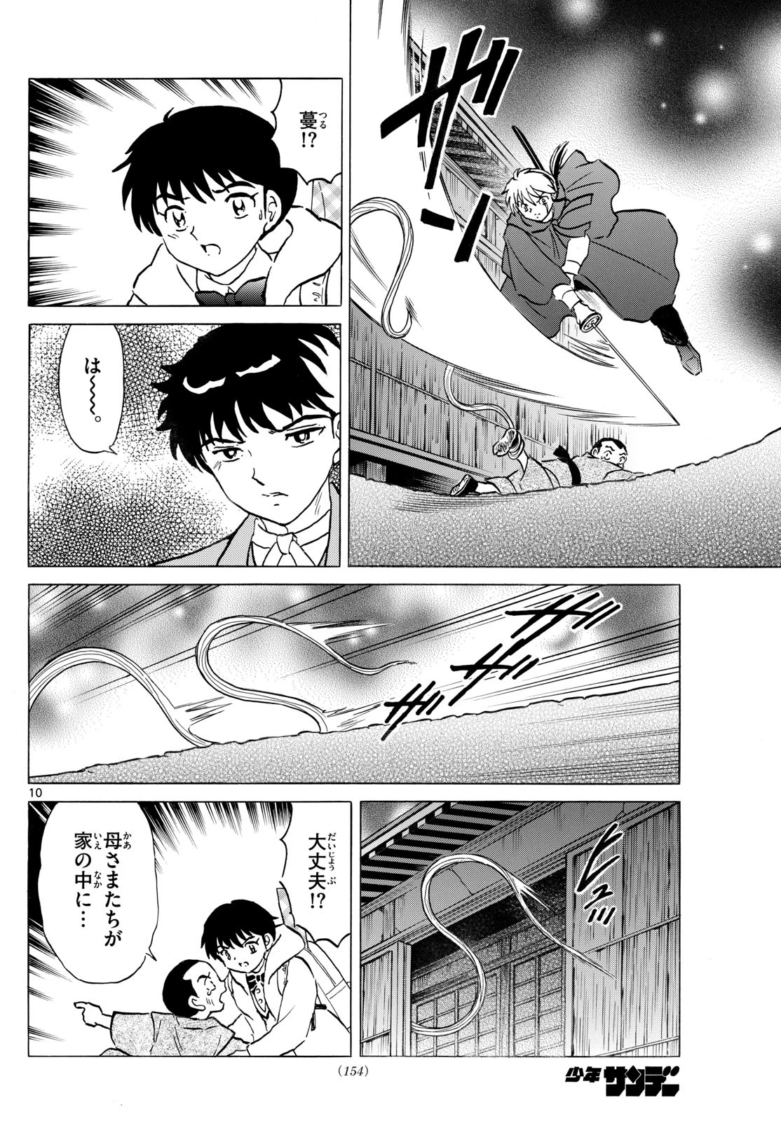 猫来 第227話 - 10