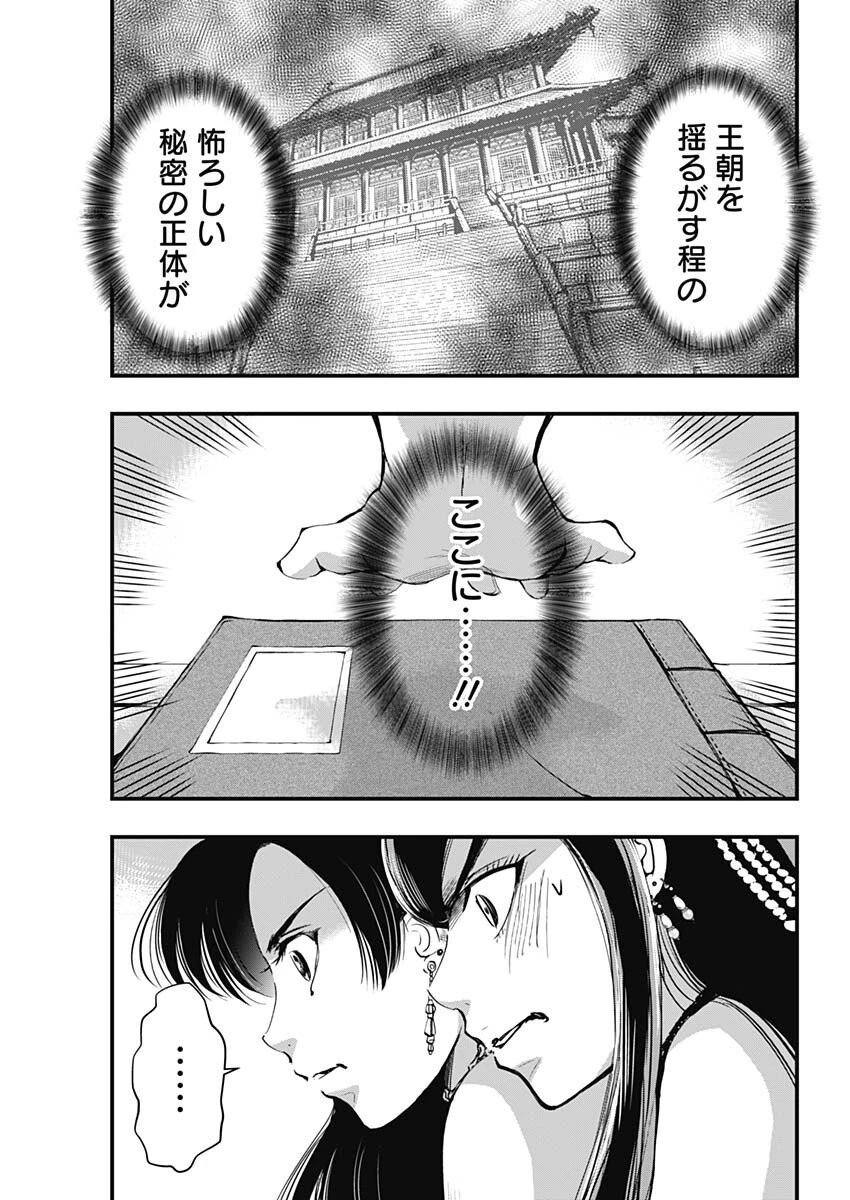 レッドムーダン 第81話 - 21