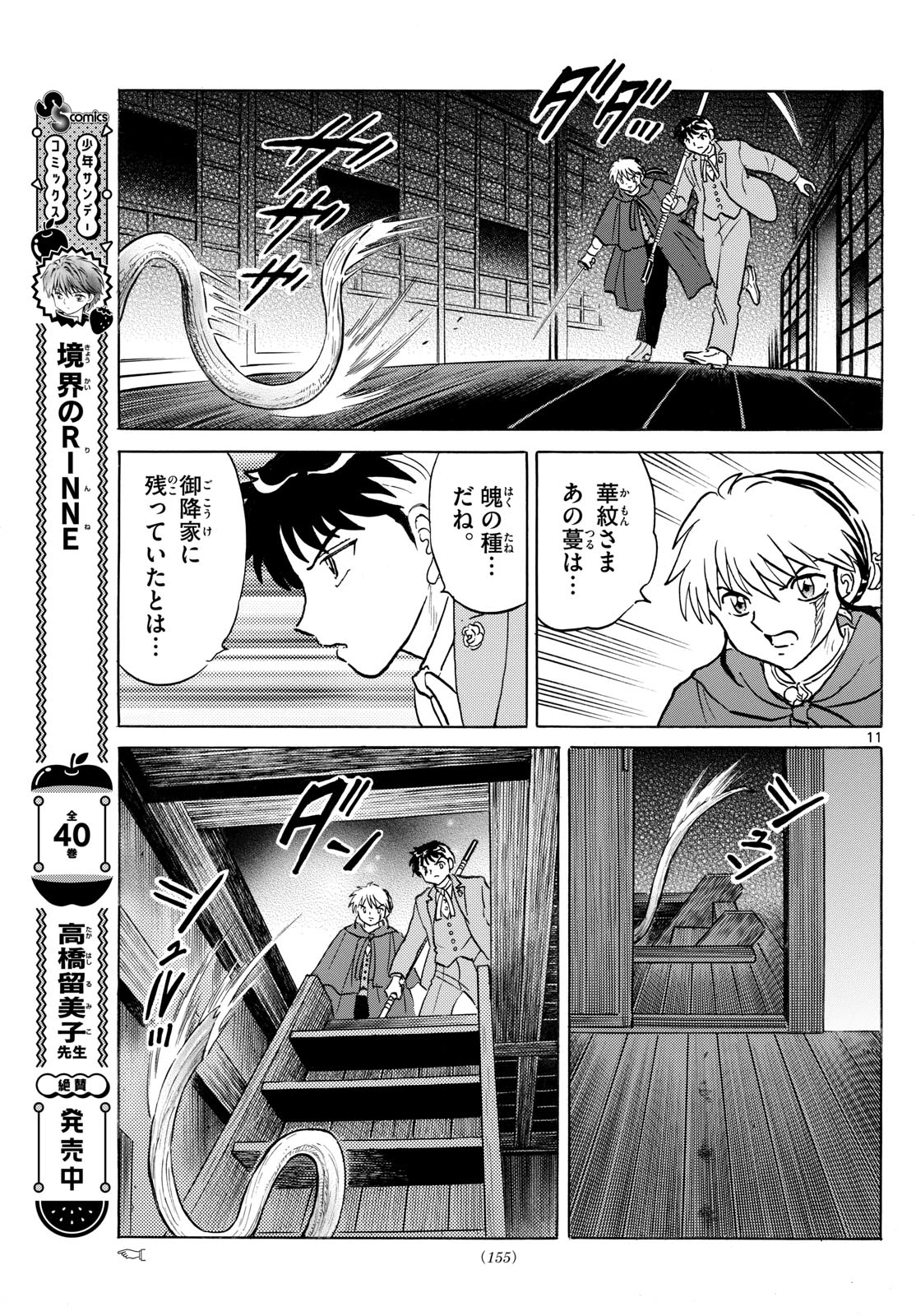 猫来 第227話 - 11