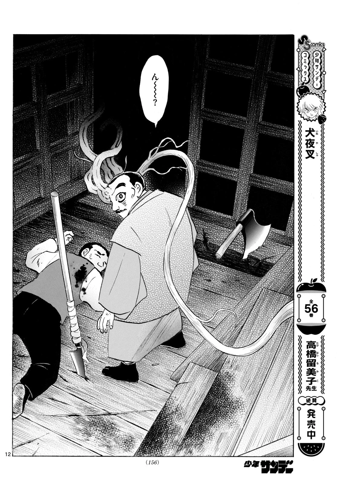 猫来 第227話 - 12