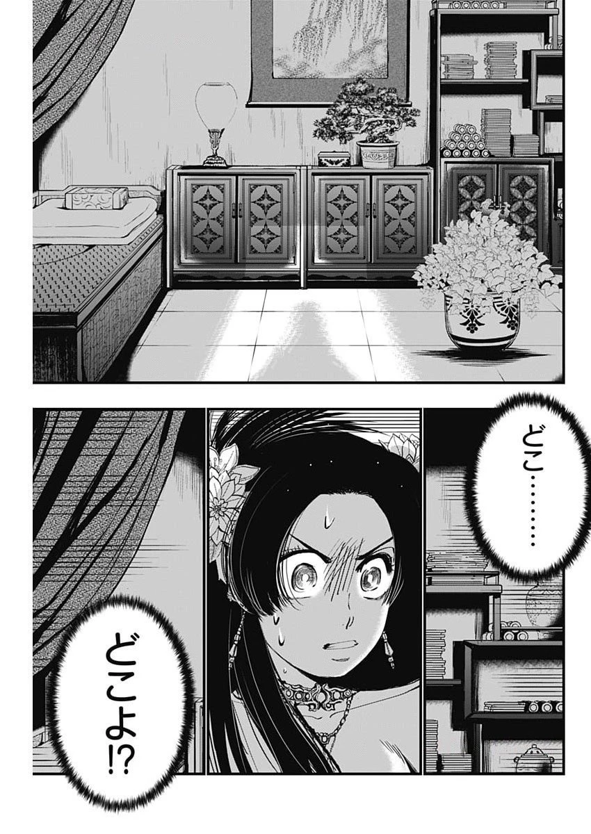 レッドムーダン 第80話 - 15