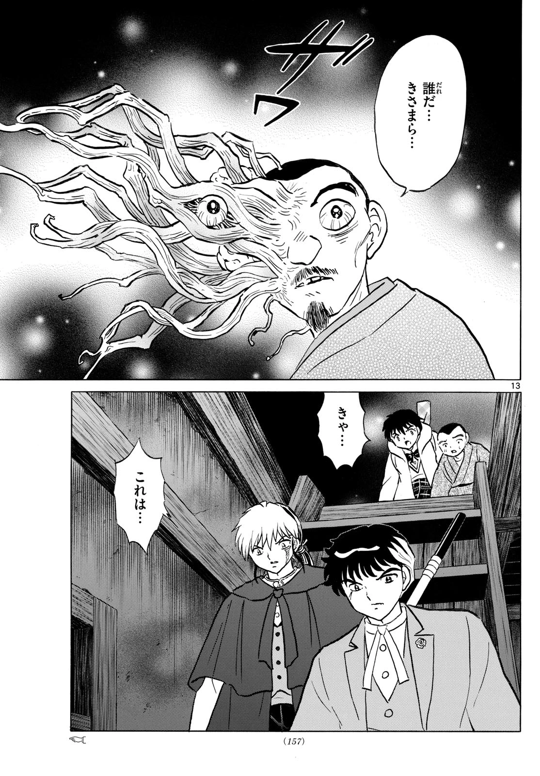 猫来 第227話 - 13