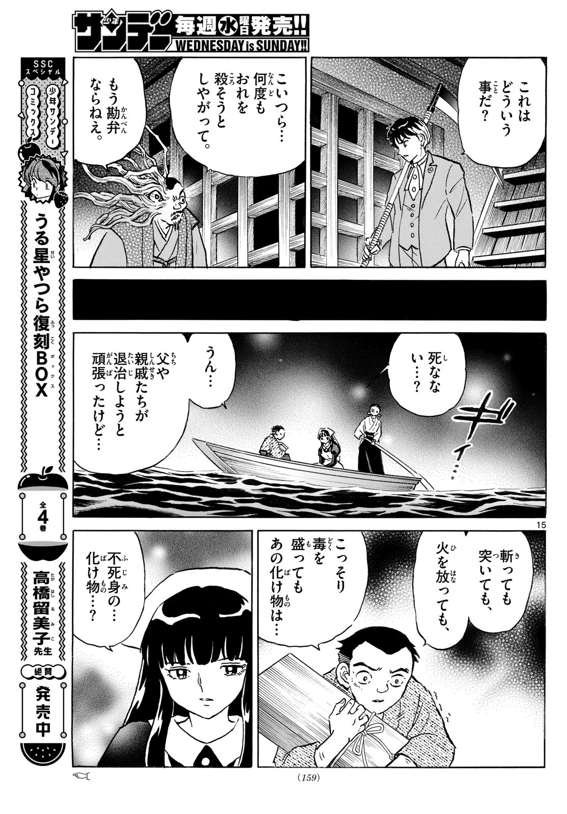 猫来 第227話 - 15