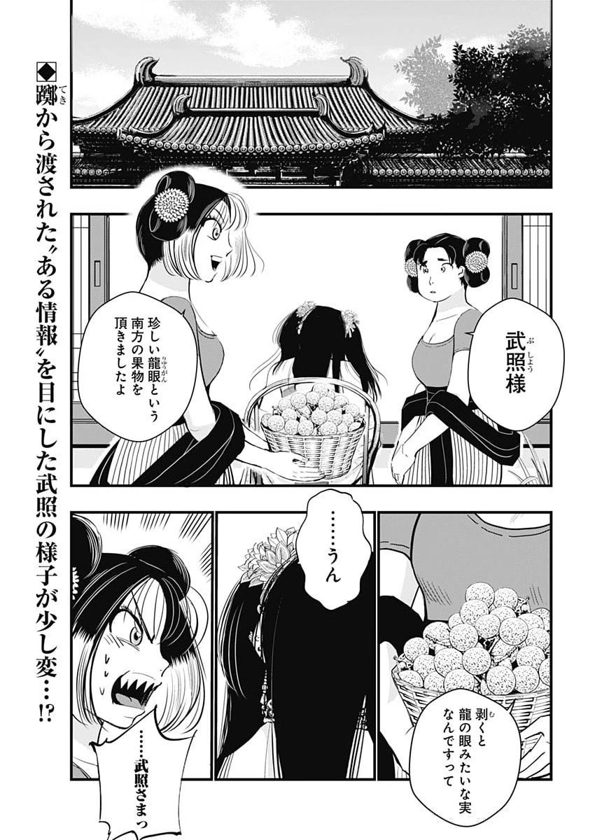 レッドムーダン 第79話 - 2