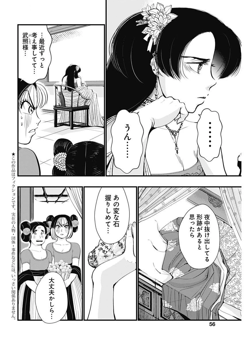 レッドムーダン 第79話 - 3