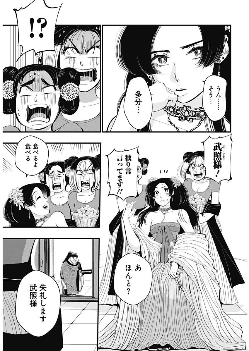 レッドムーダン 第79話 - 4