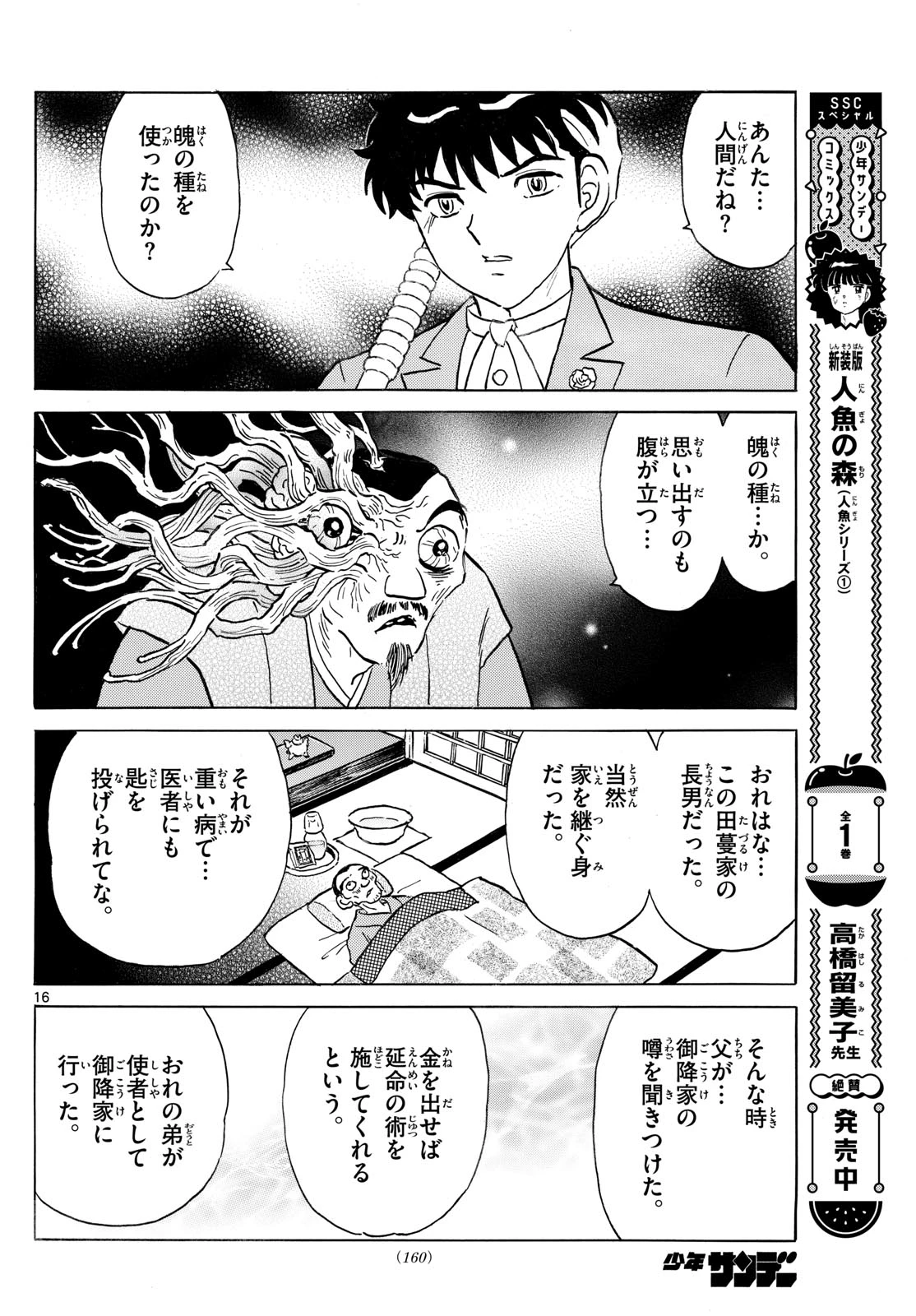 猫来 第227話 - 16