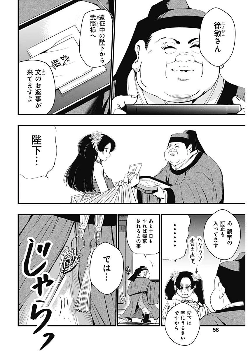 レッドムーダン 第79話 - 5