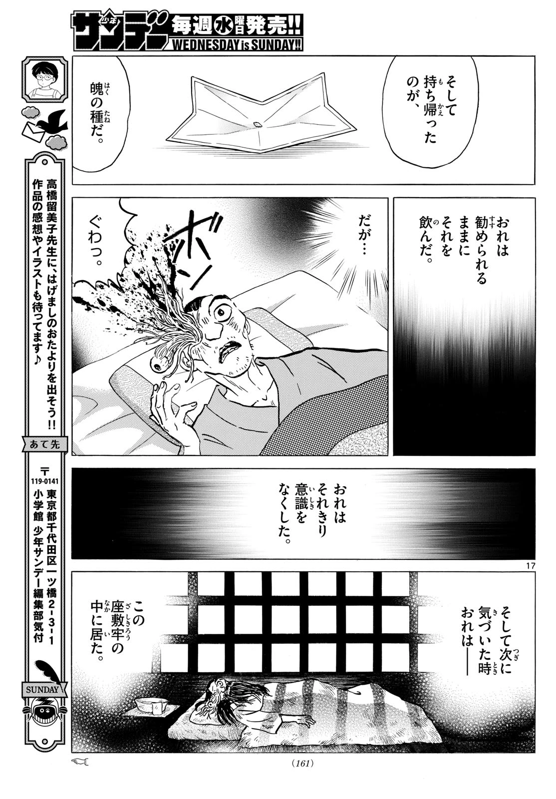 猫来 第227話 - 17