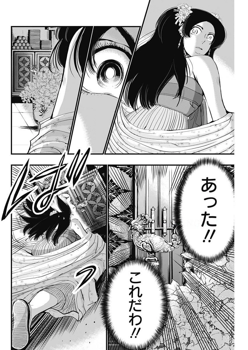 レッドムーダン 第80話 - 16