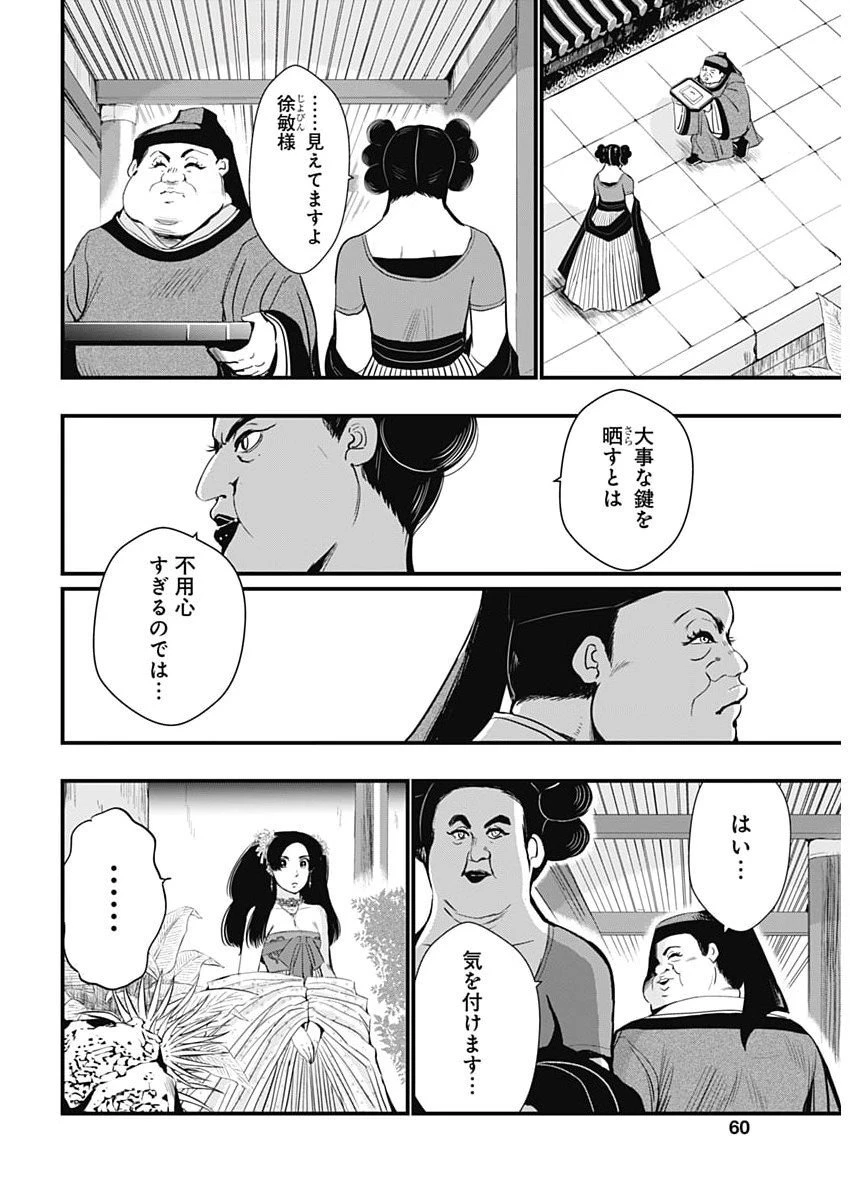 レッドムーダン 第79話 - 7
