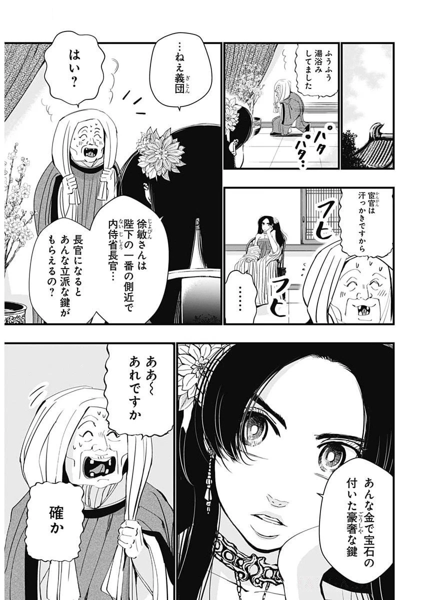 レッドムーダン 第79話 - 8