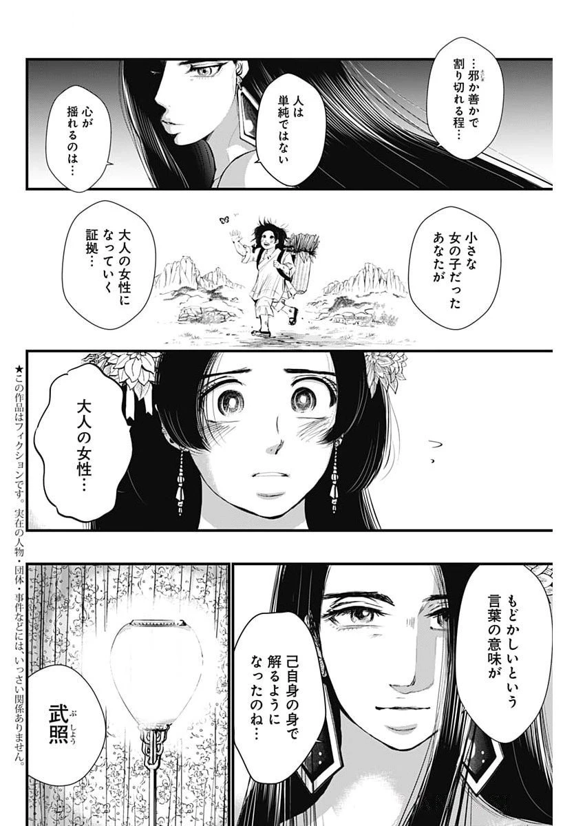 レッドムーダン 第78話 - 2