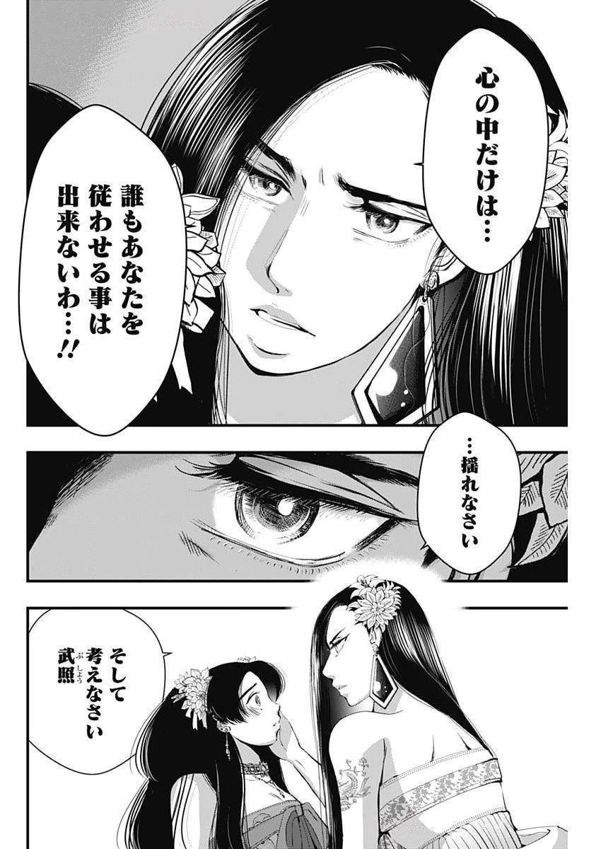 レッドムーダン 第78話 - 4