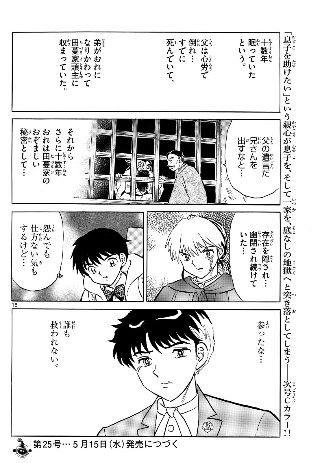 猫来 第227話 - 18