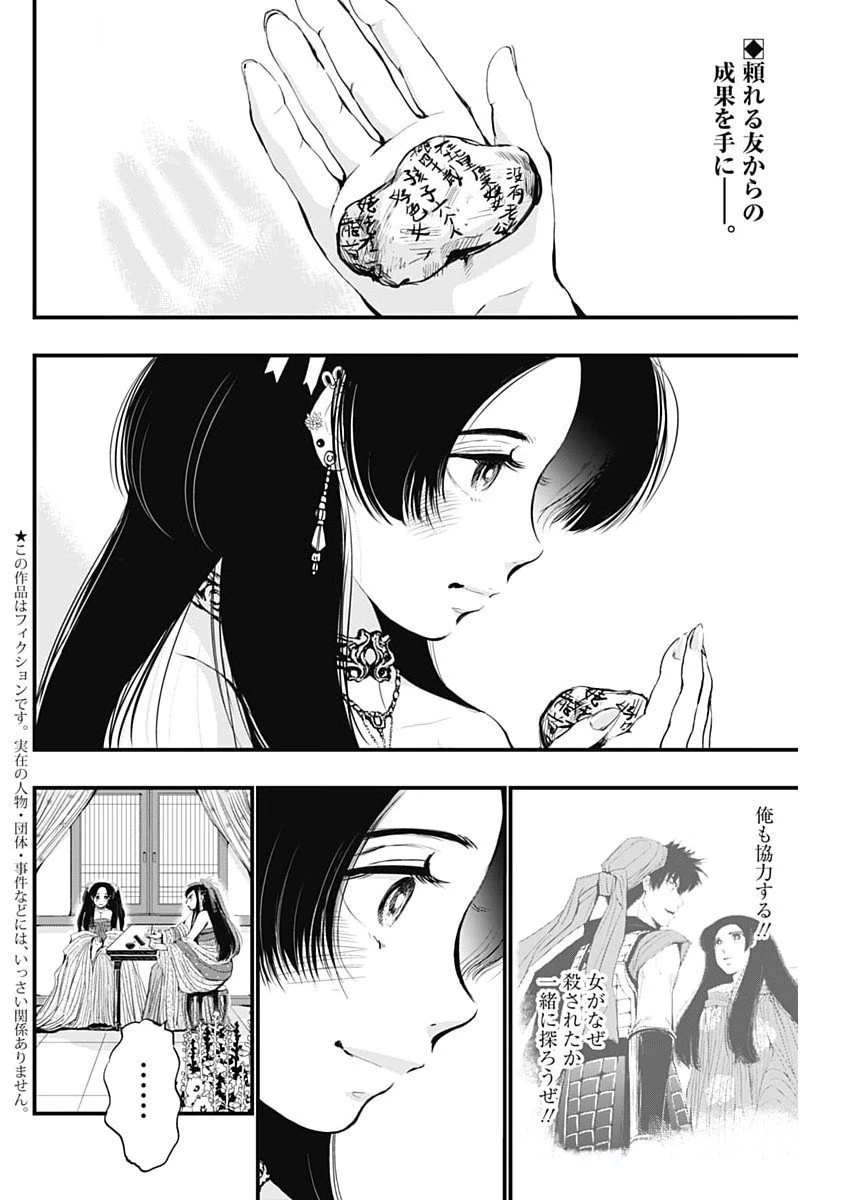 レッドムーダン 第77話 - 2