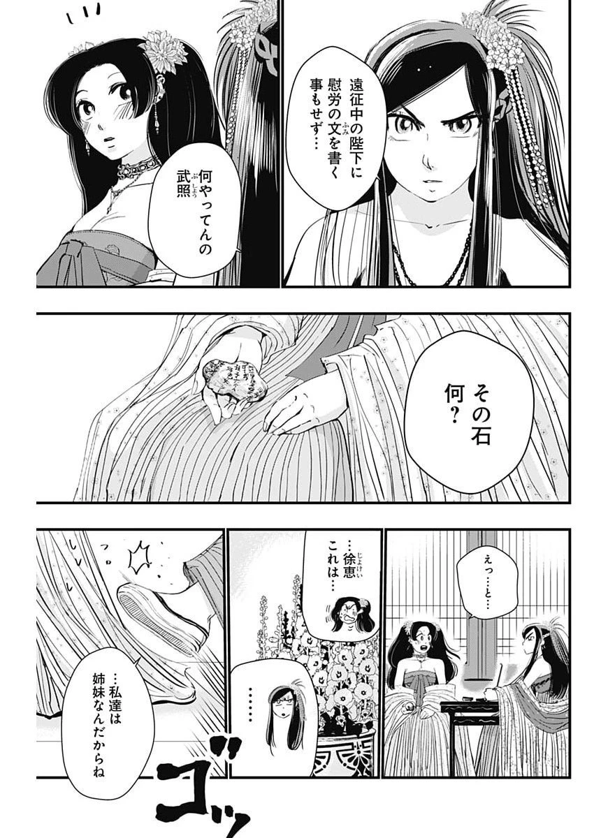 レッドムーダン 第77話 - 3