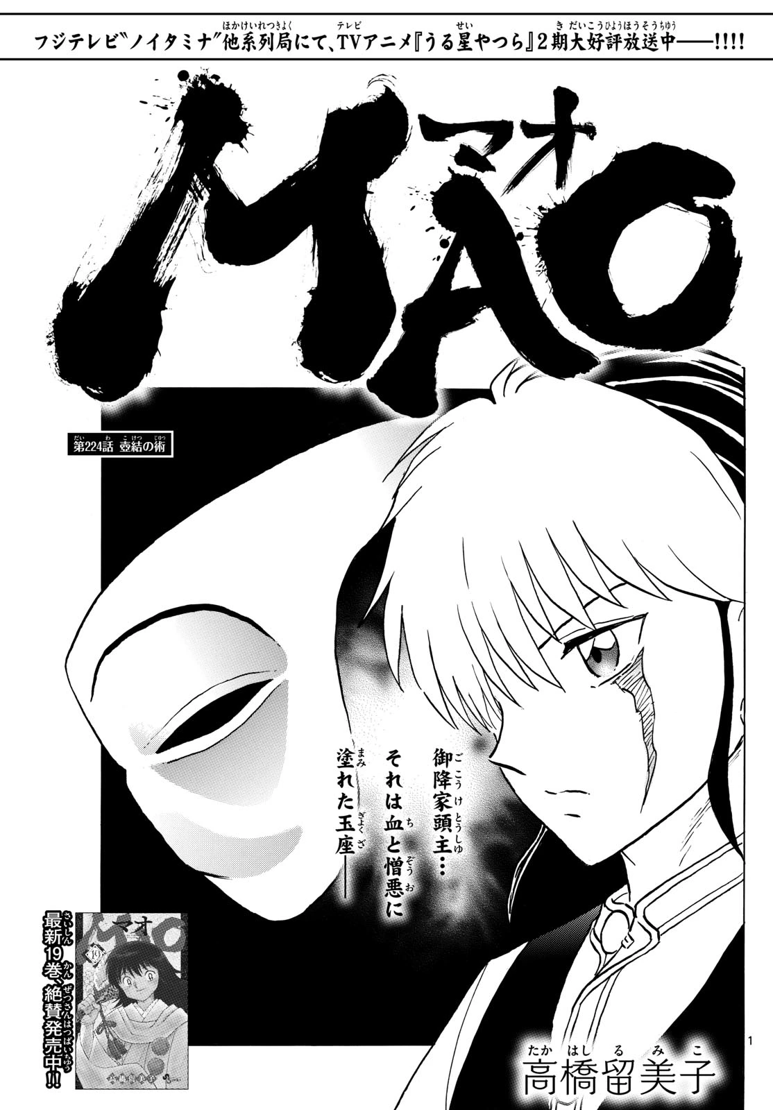 猫来 第224話 - 1
