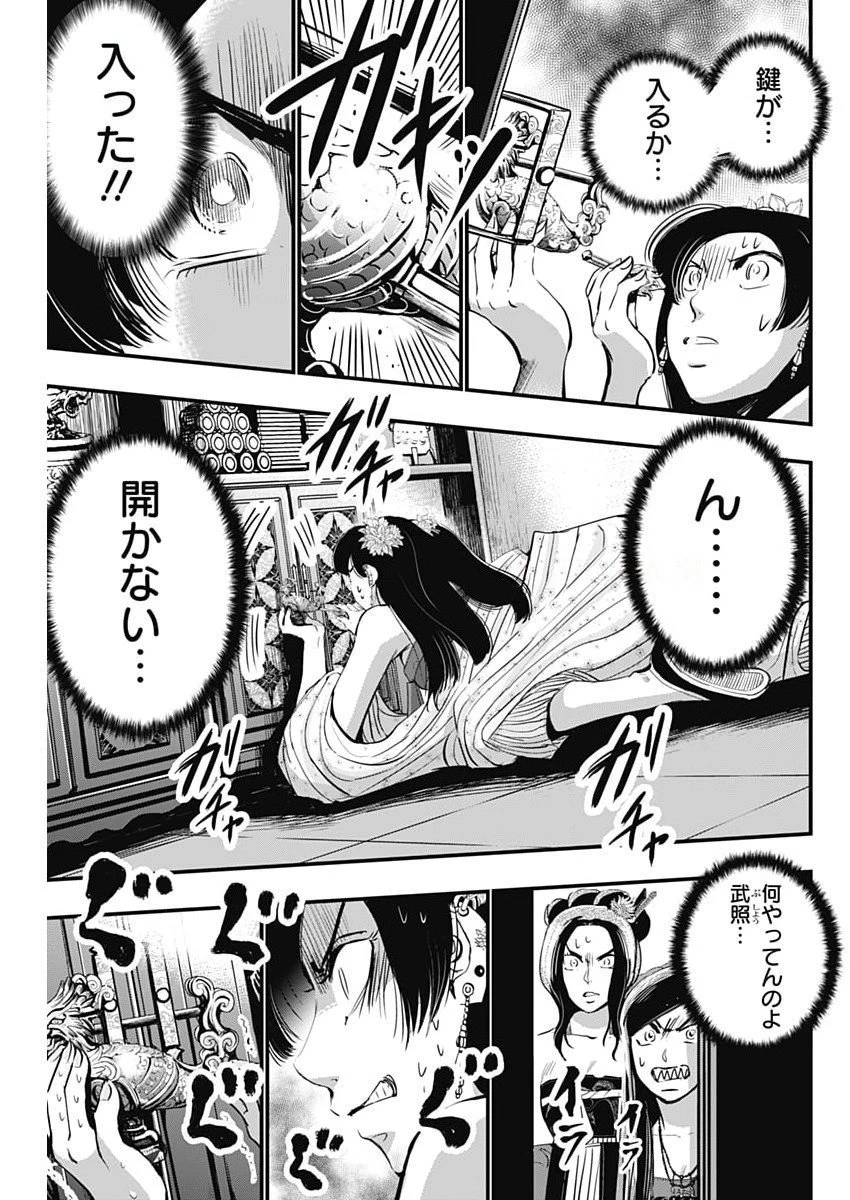 レッドムーダン 第80話 - 17
