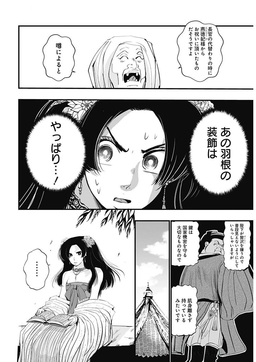 レッドムーダン 第79話 - 9