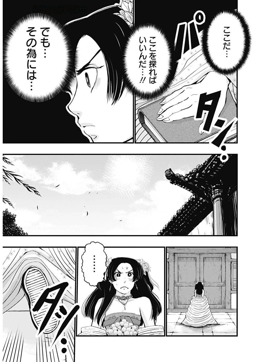 レッドムーダン 第79話 - 10