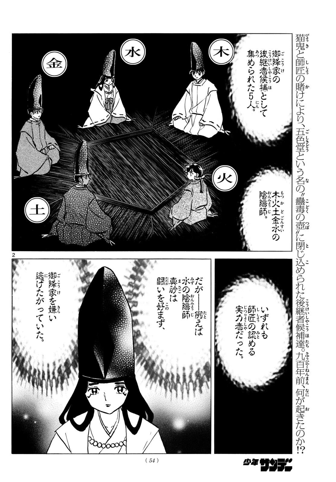 猫来 第224話 - 2