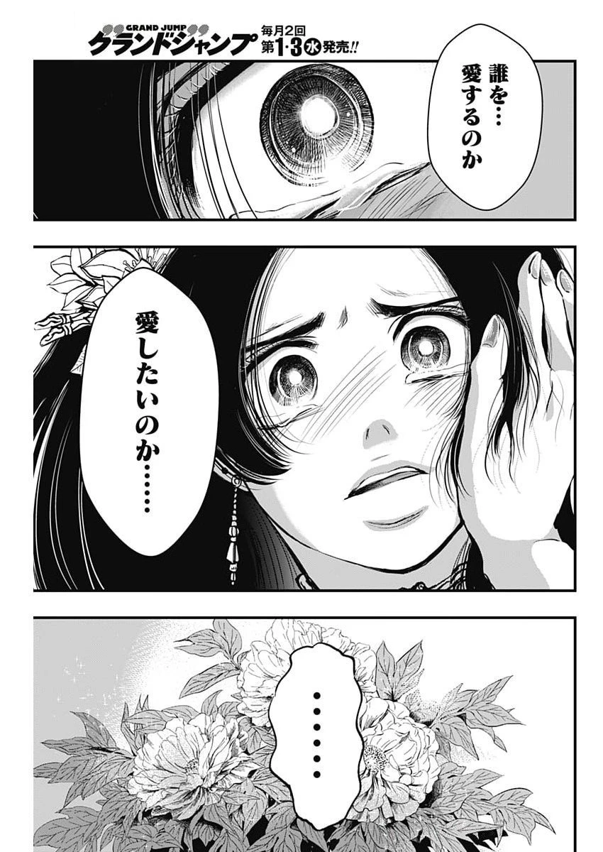 レッドムーダン 第78話 - 5