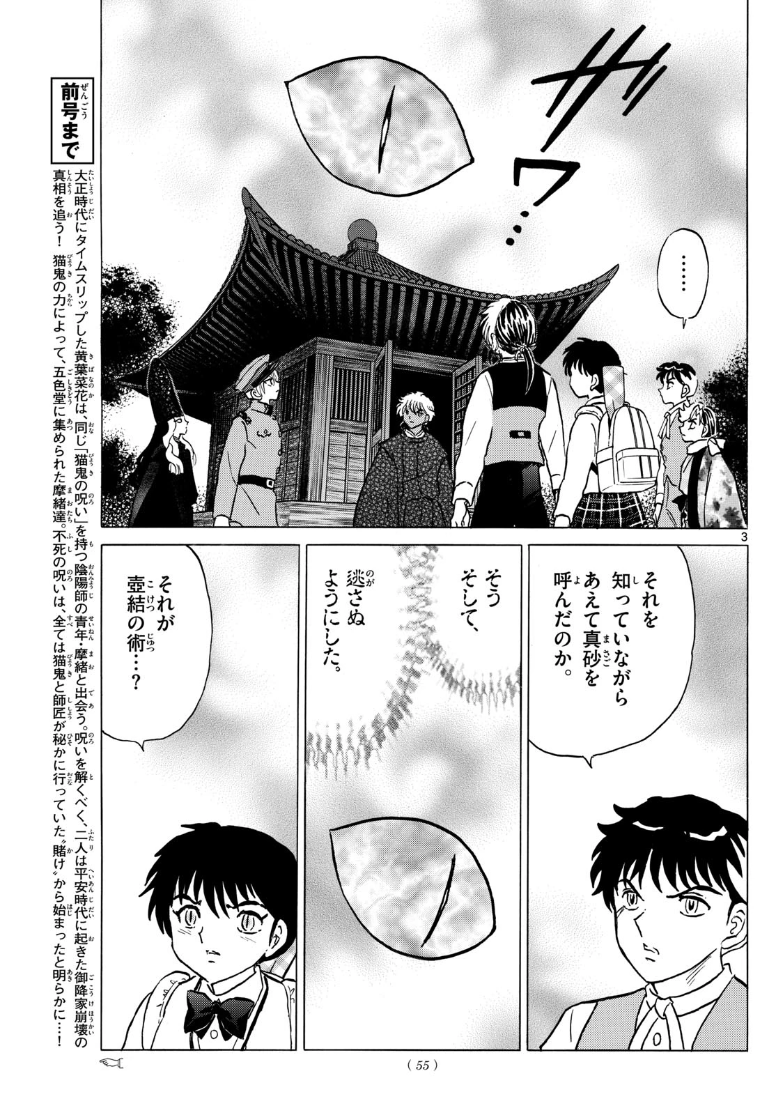 猫来 第224話 - 3
