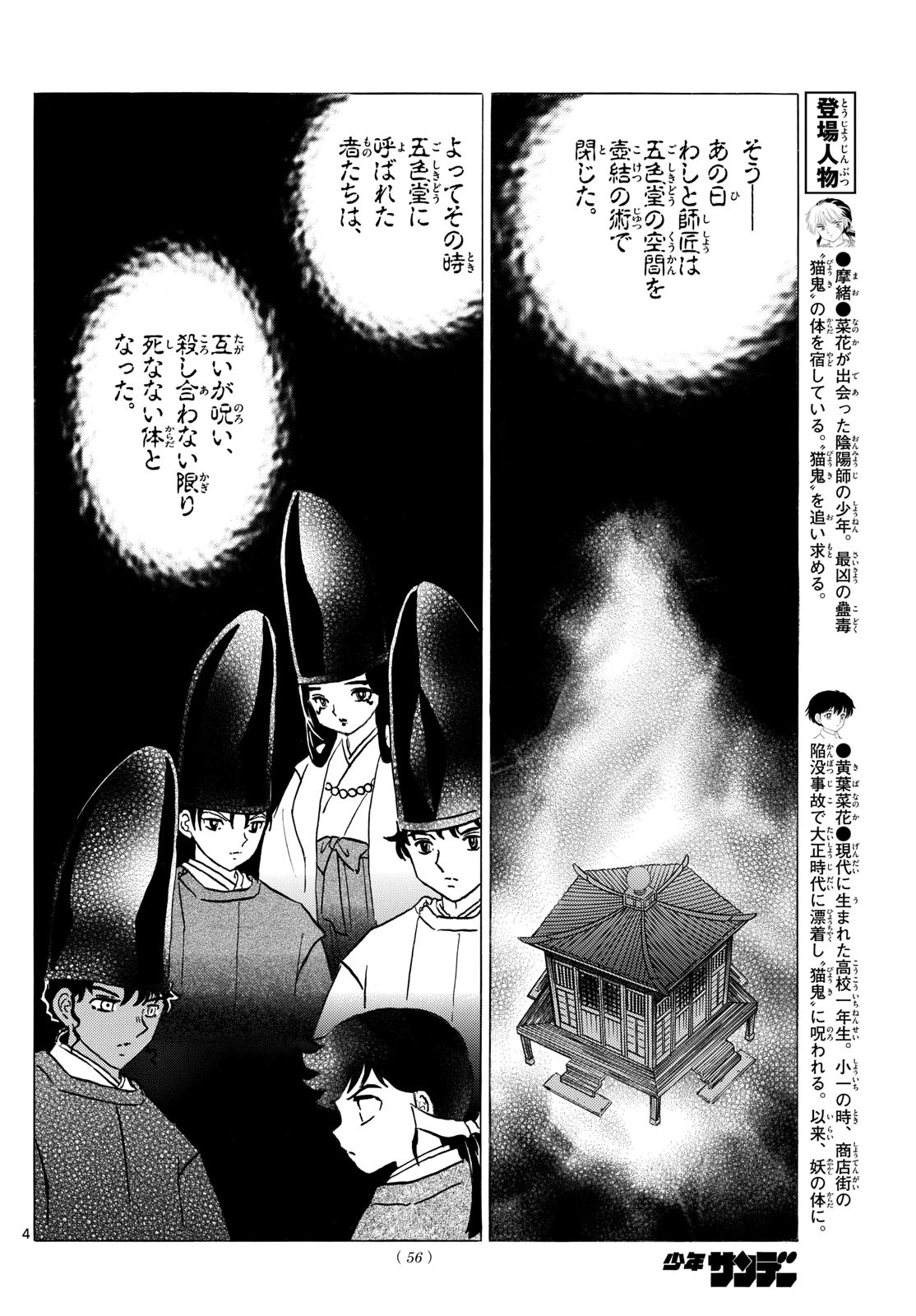 猫来 第224話 - 4