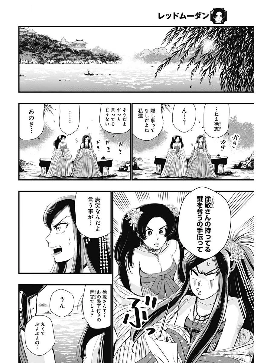 レッドムーダン 第79話 - 11