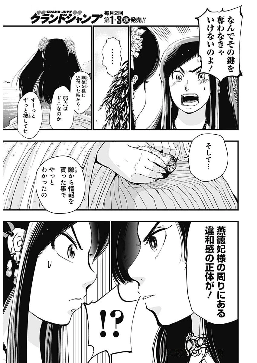レッドムーダン 第79話 - 12