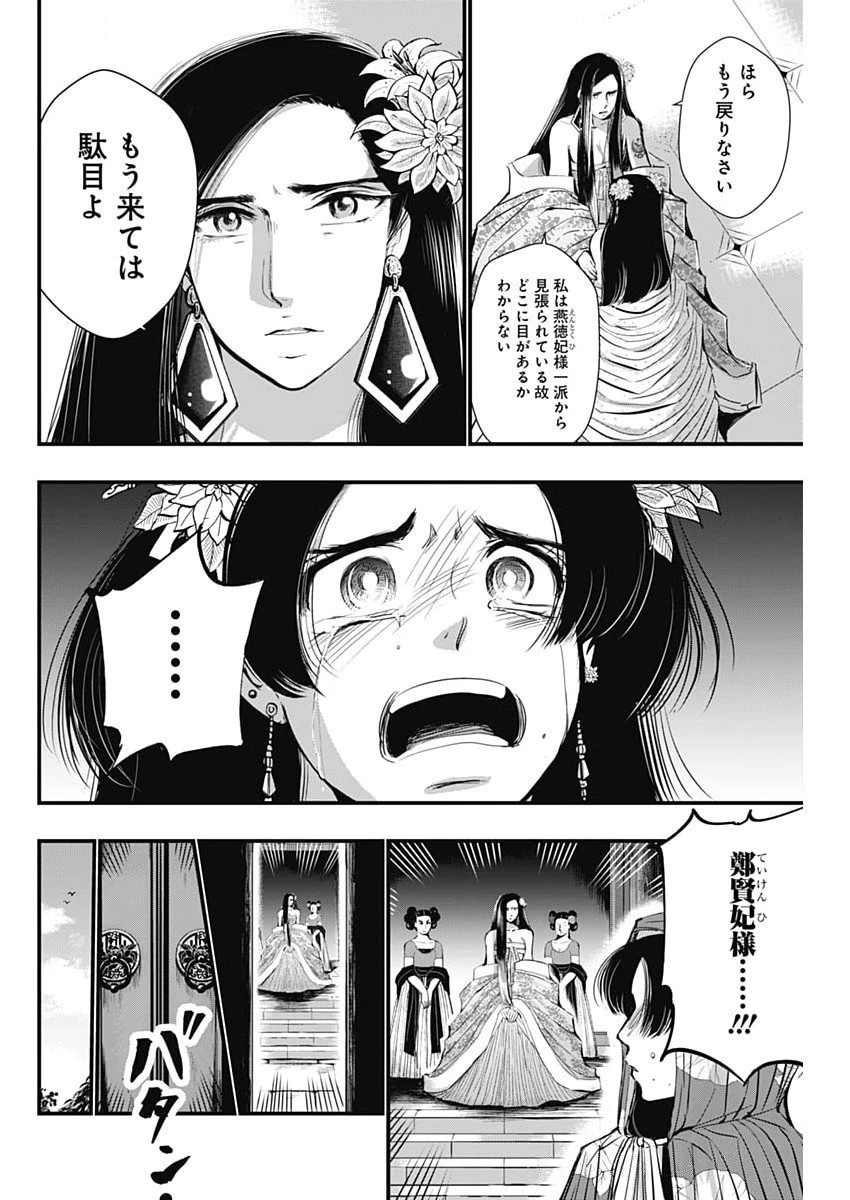 レッドムーダン 第78話 - 6