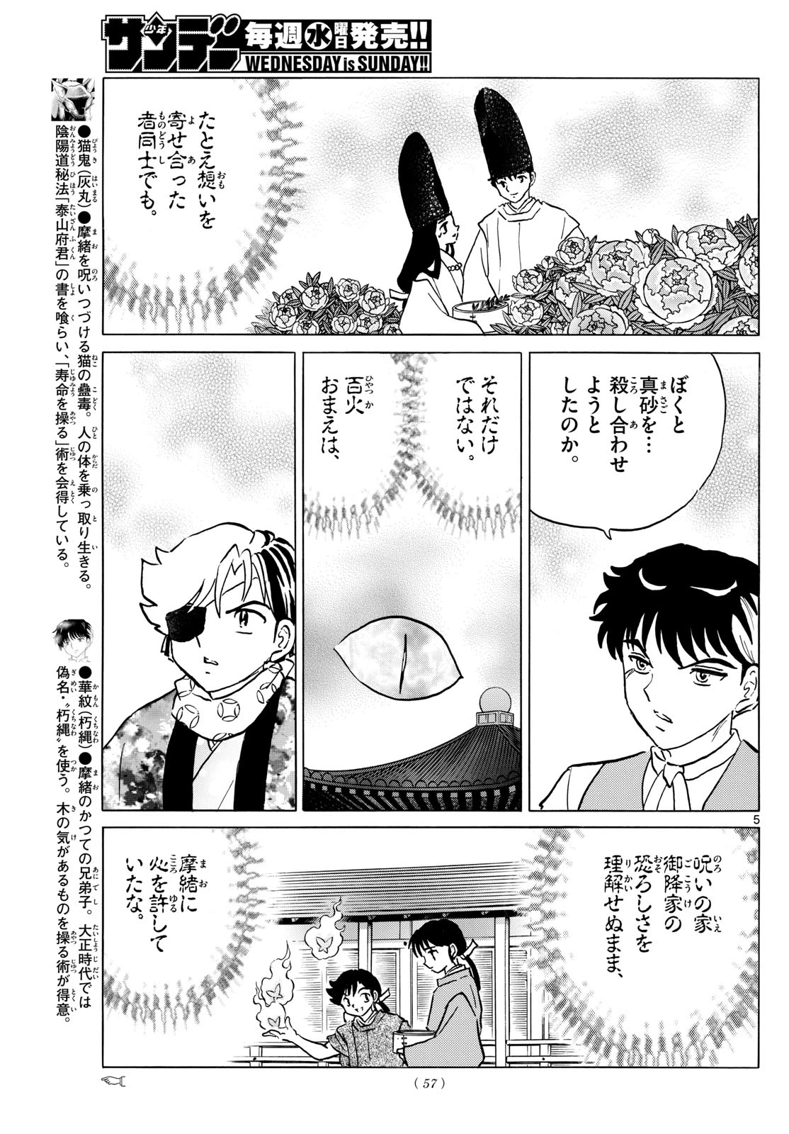 猫来 第224話 - 5