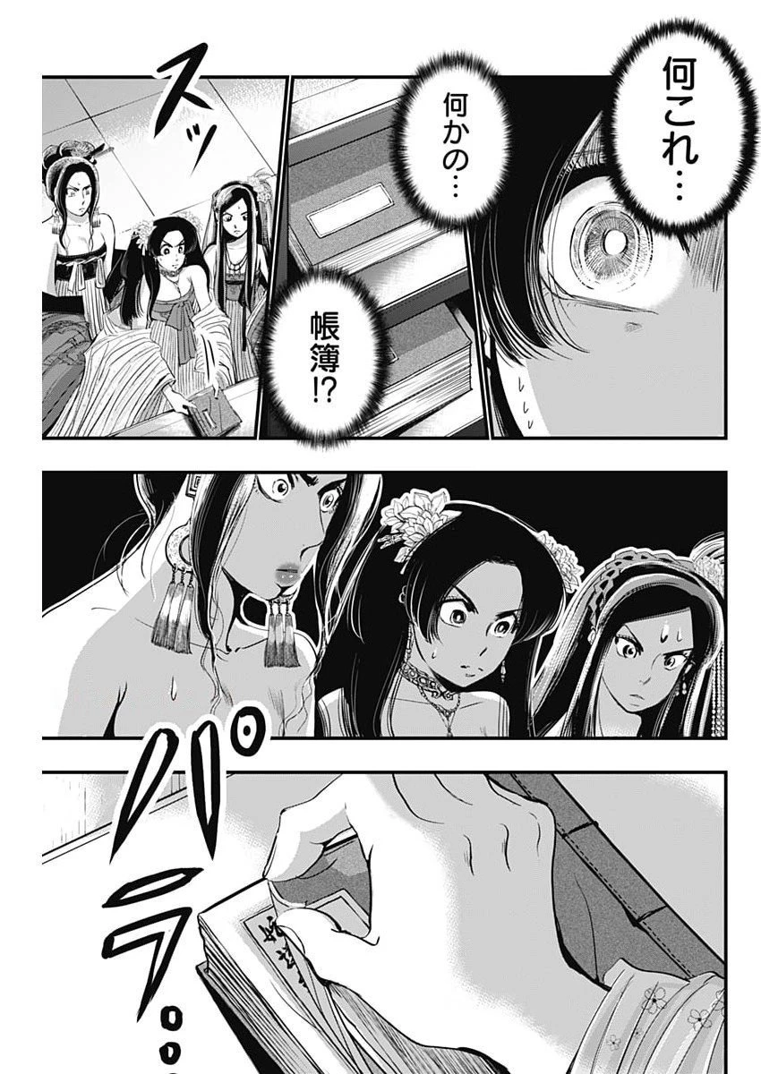 レッドムーダン 第80話 - 19