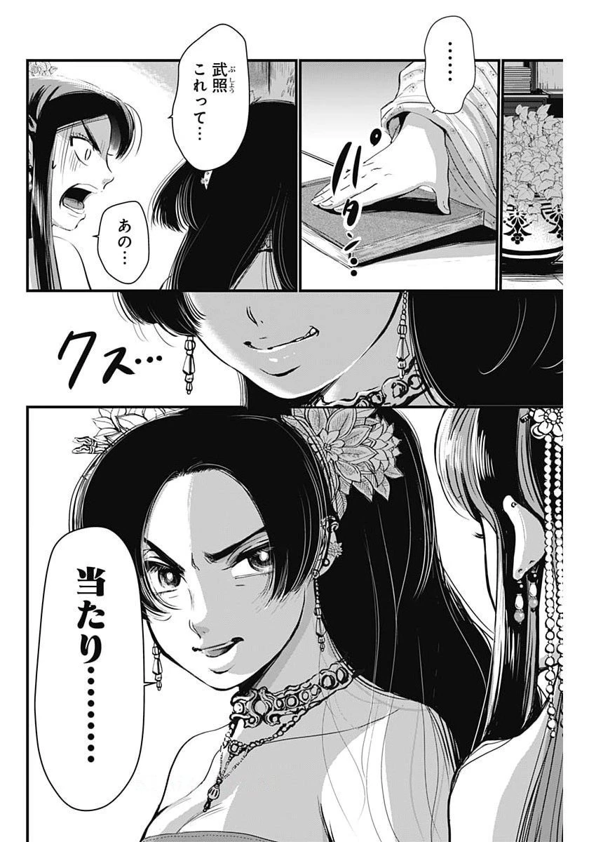 レッドムーダン 第80話 - 20