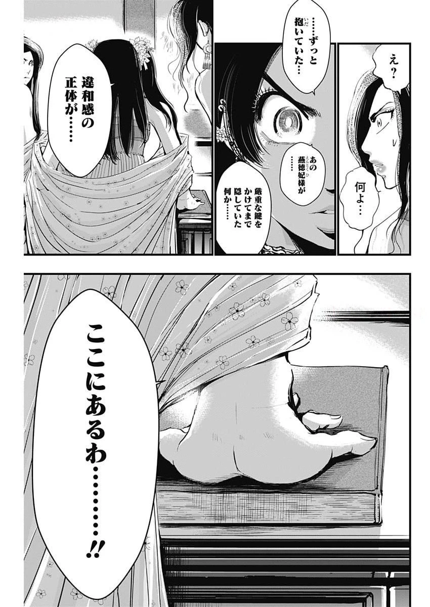 レッドムーダン 第80話 - 21