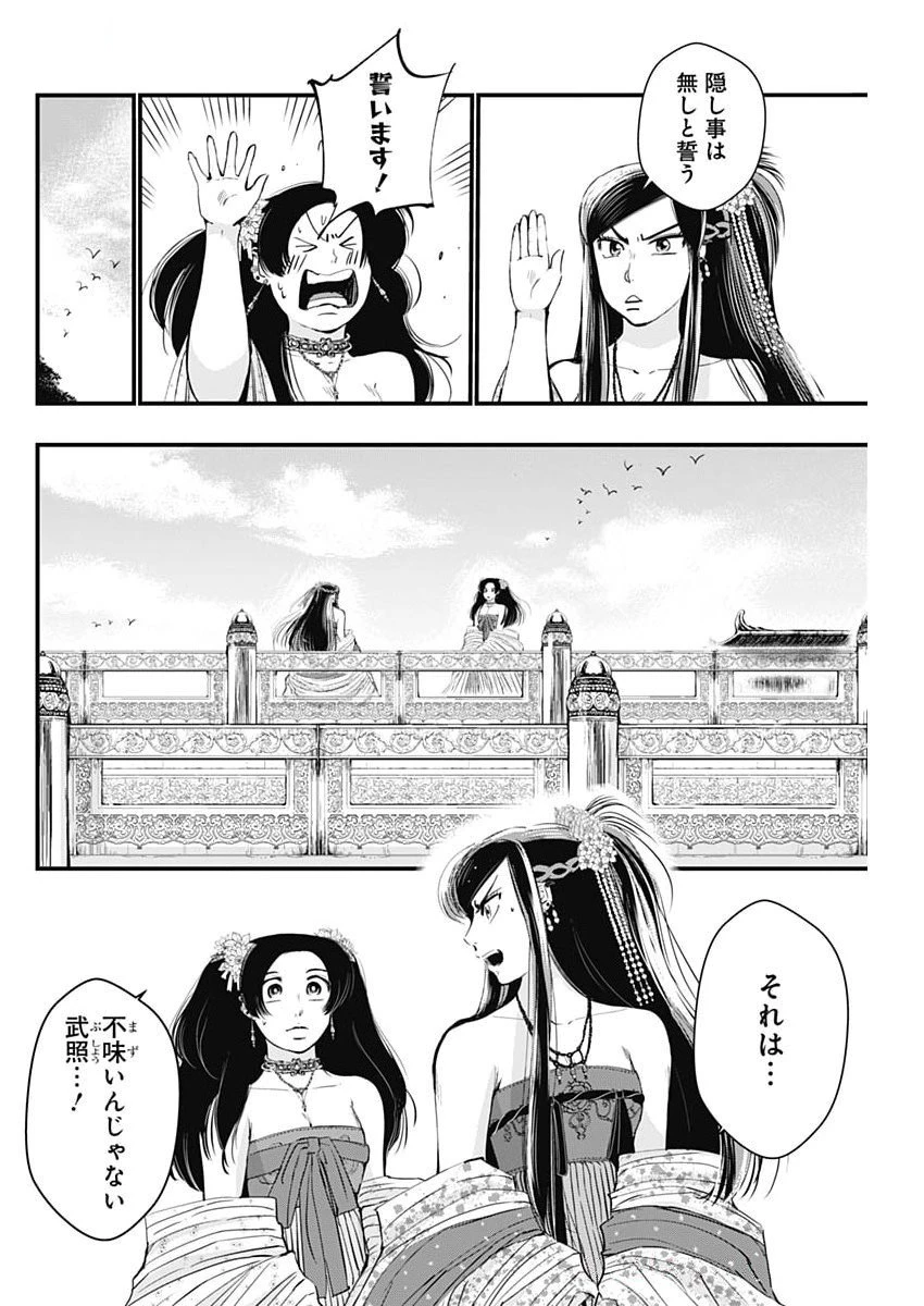 レッドムーダン 第77話 - 4