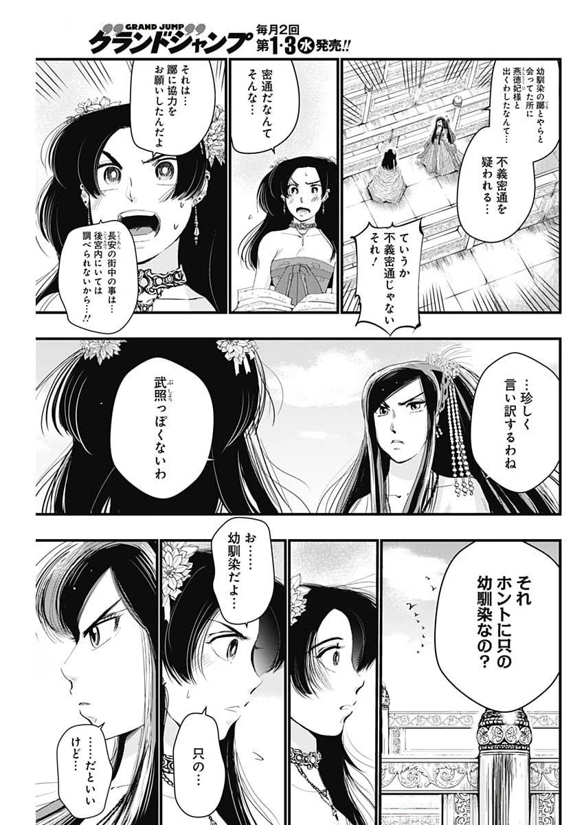レッドムーダン 第77話 - 5